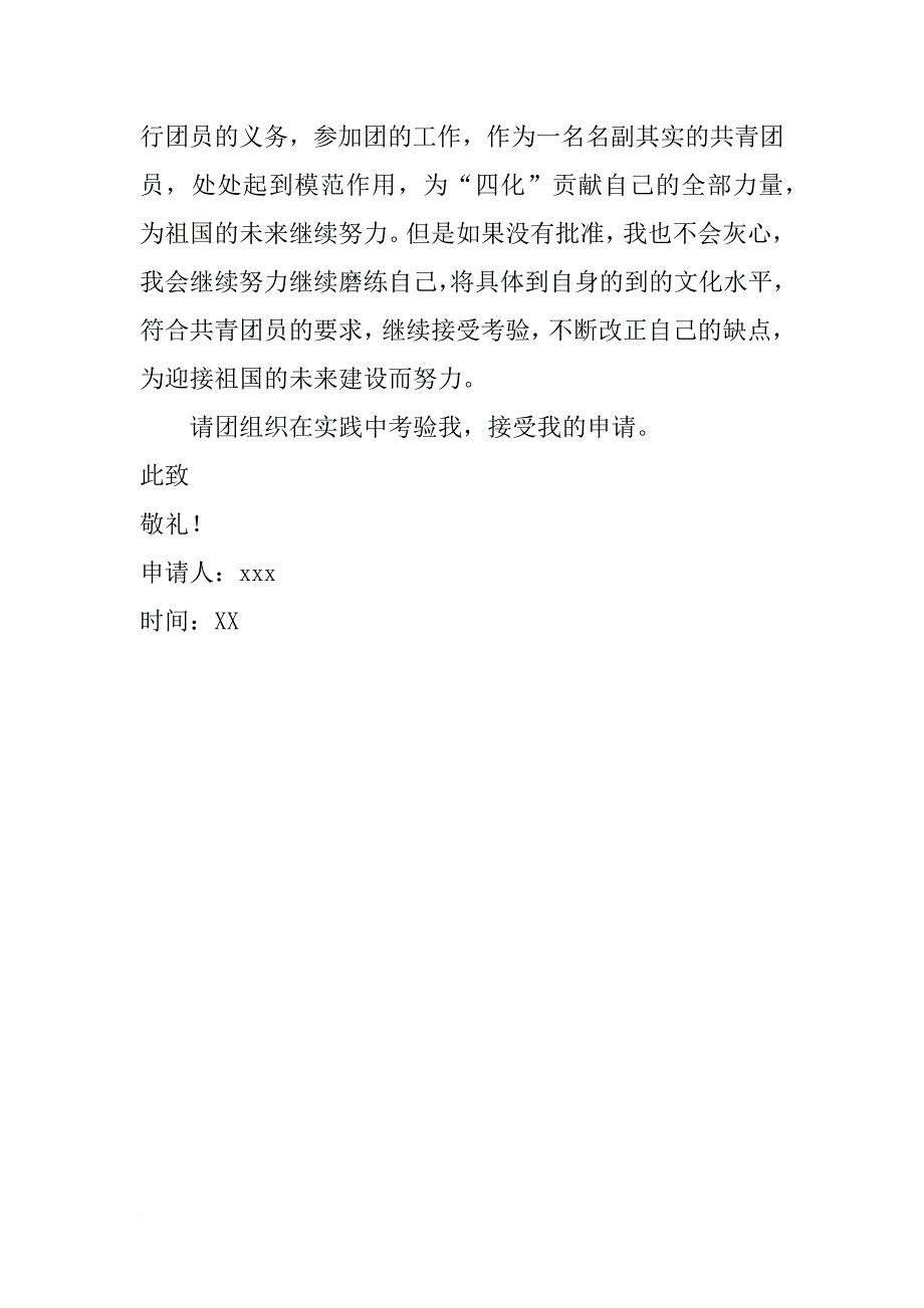 600字高二学生入团申请书xx_第2页