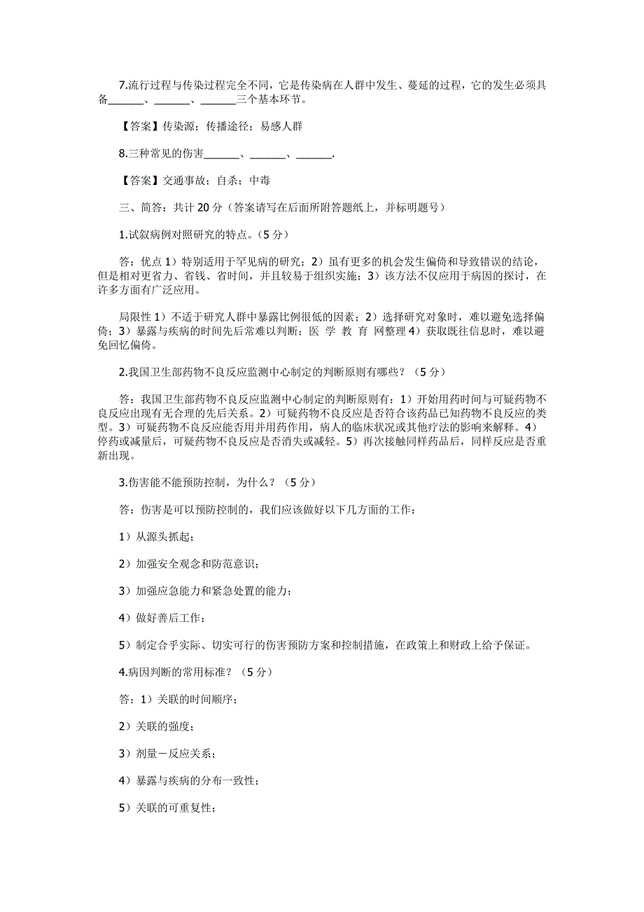 流行病复习题_第2页