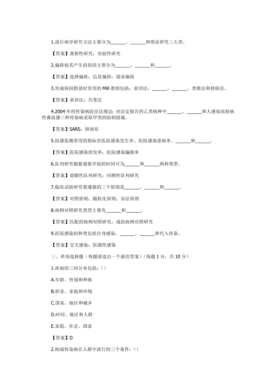 流行病复习题_第4页