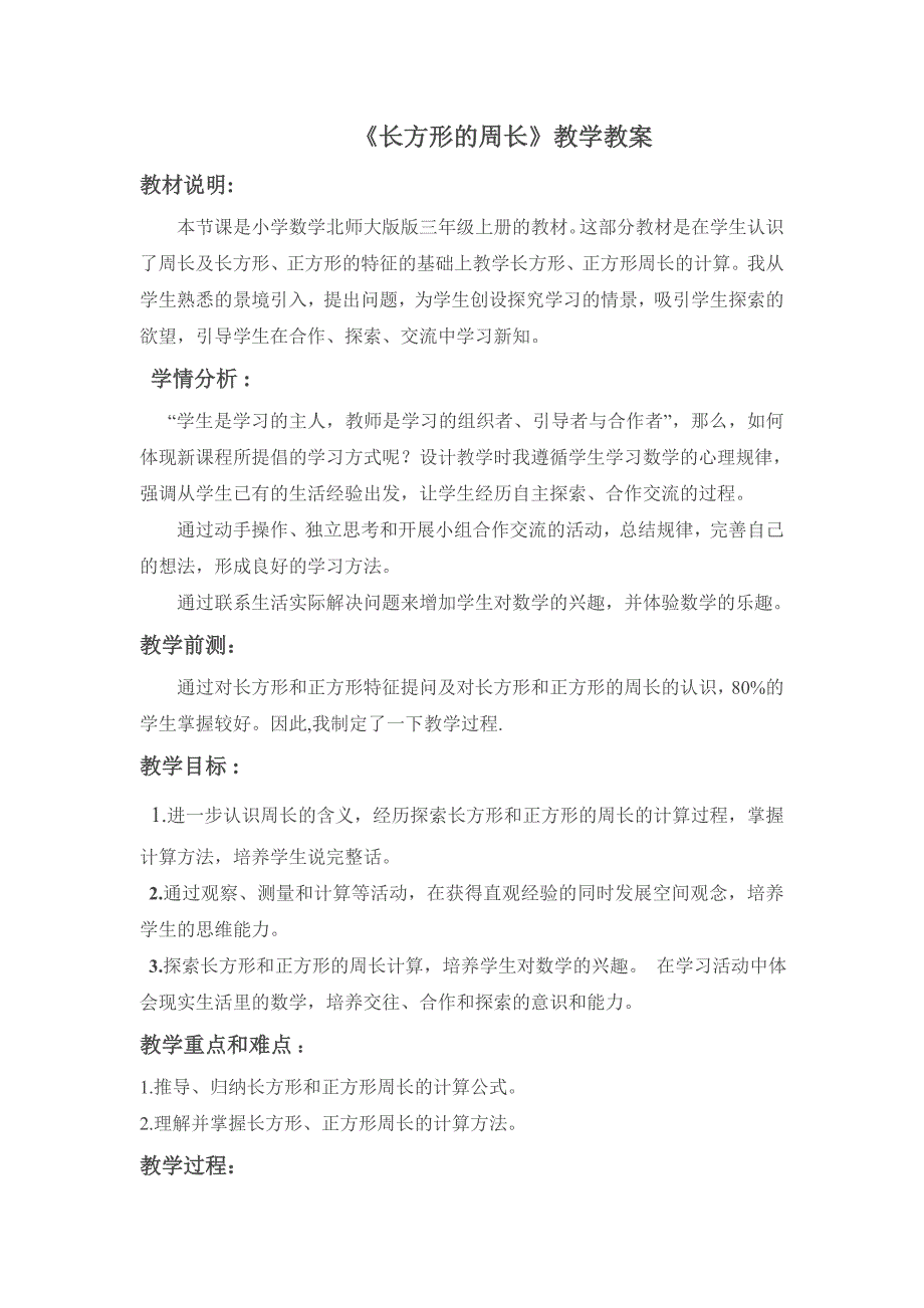 长方形的周长优秀教案及反思_第1页