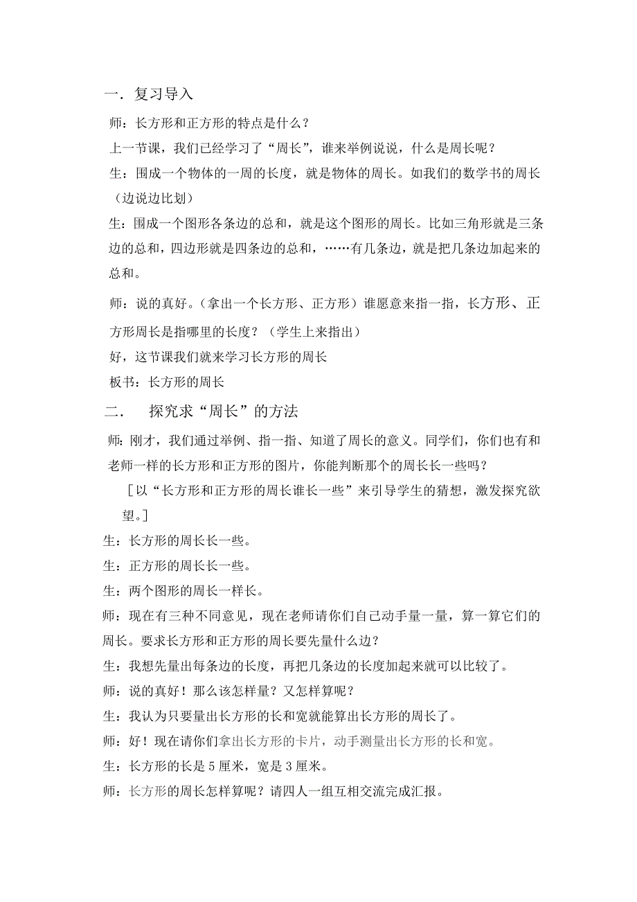 长方形的周长优秀教案及反思_第2页