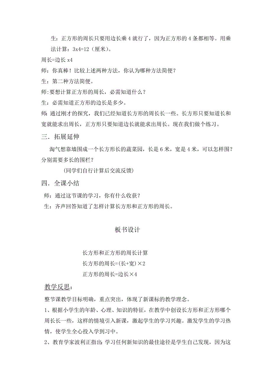 长方形的周长优秀教案及反思_第4页