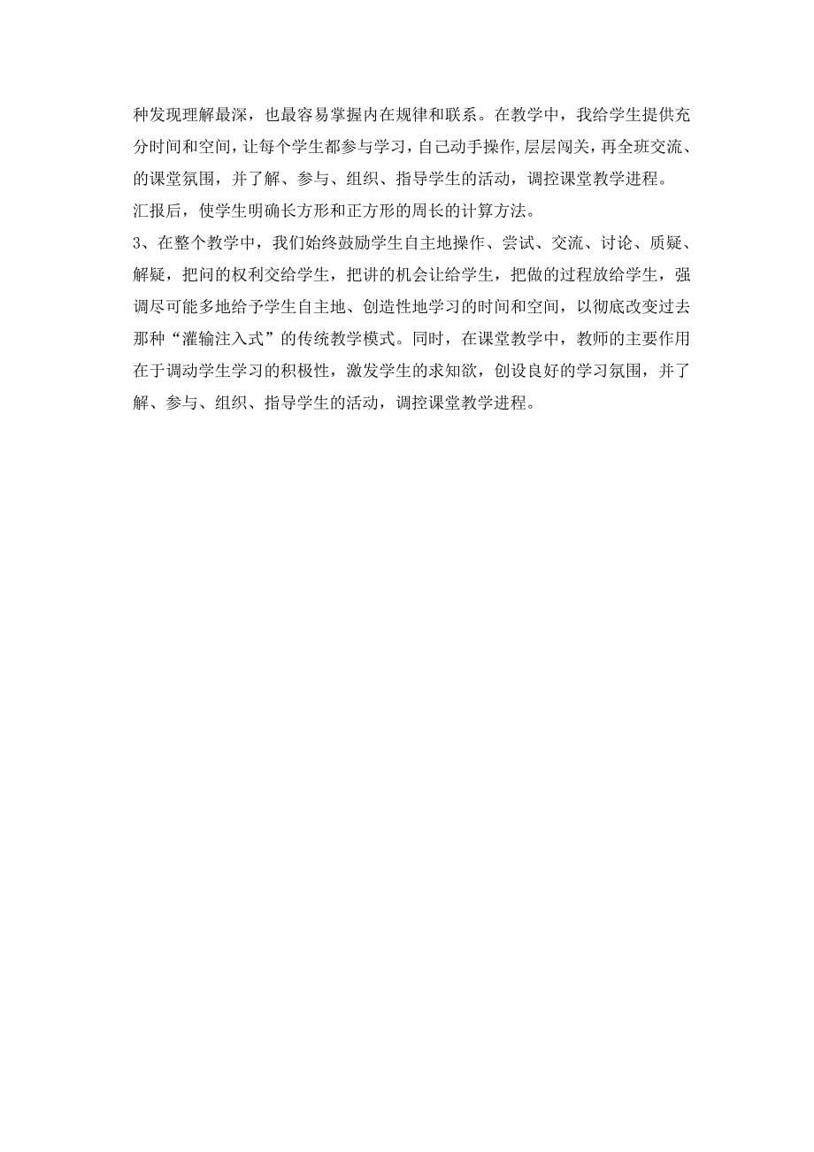 长方形的周长优秀教案及反思_第5页