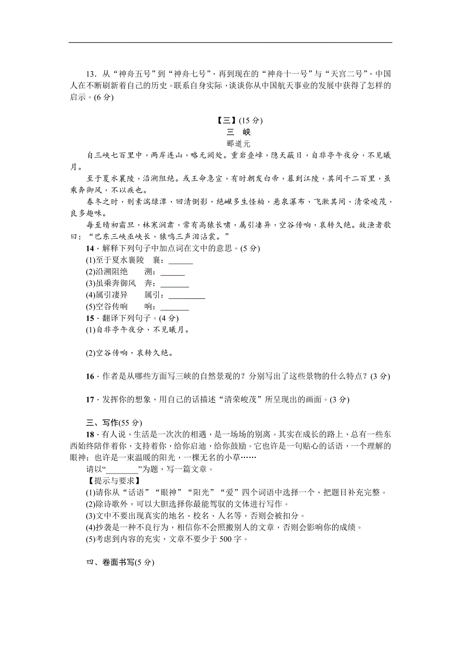 2018年人教版八年级语文上册第一单元测试卷附答案_第4页