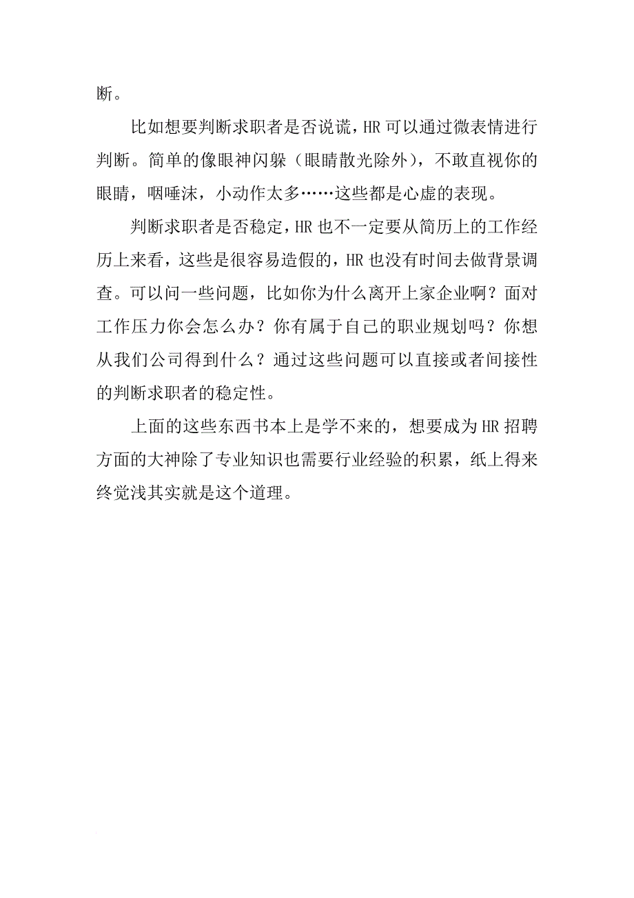 hr很多的面试技巧是很难从书本上学到的_第3页