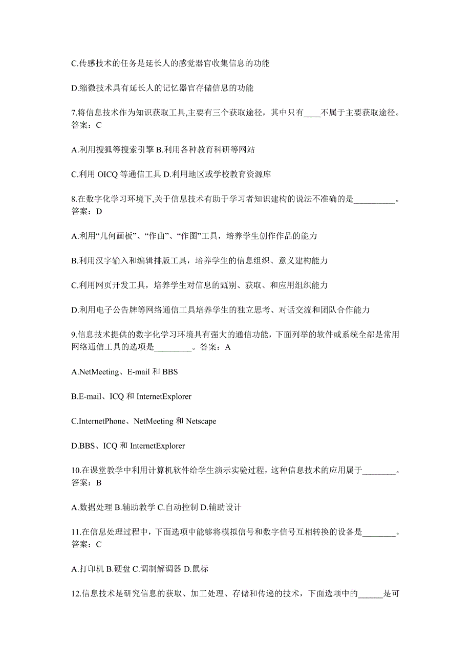 湖南信息技术考试题目_第2页