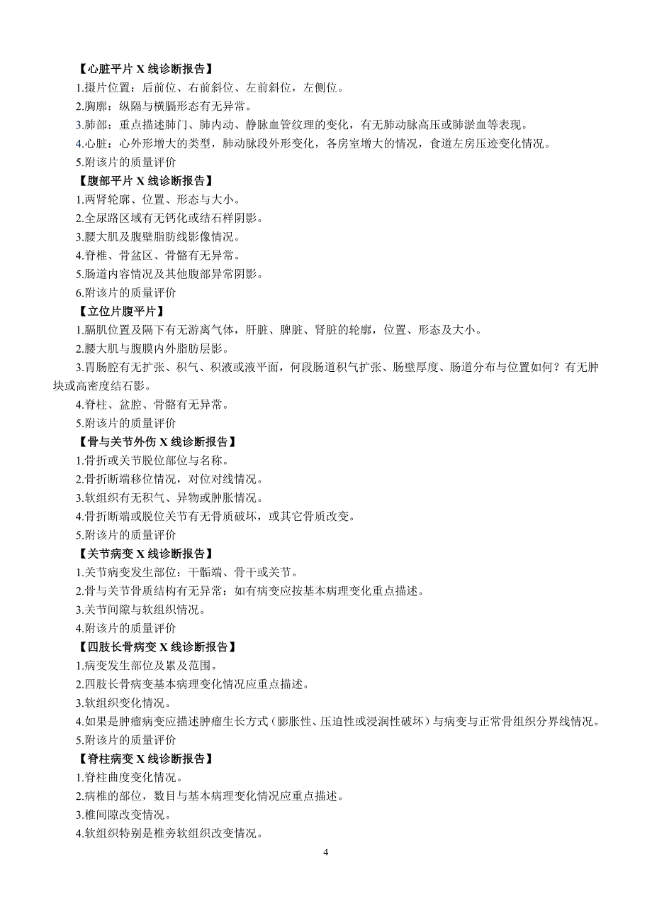 医学影像操作_第4页