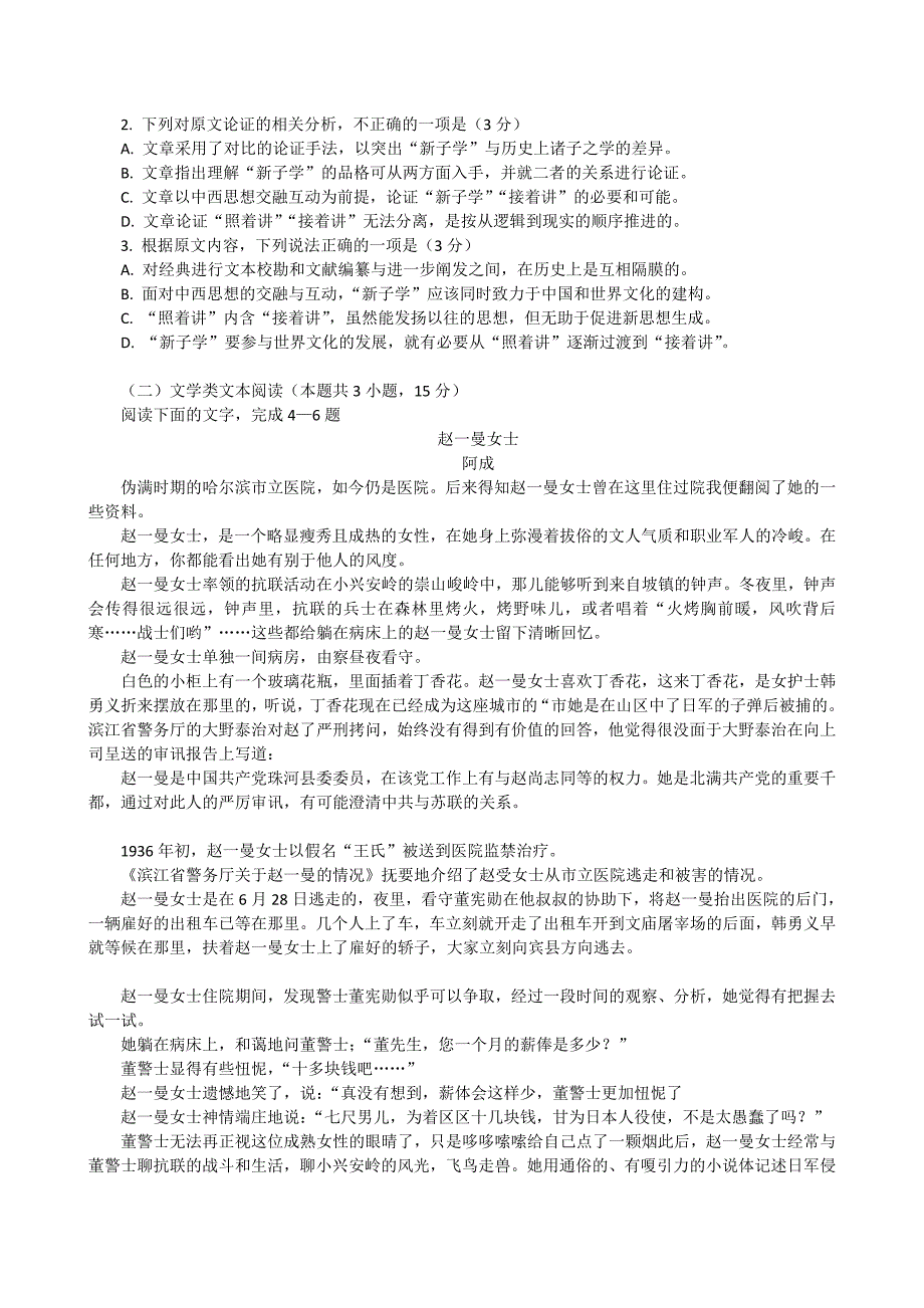 2018年普通高等学校招生全国(1卷)统一考试   语文试题答案  word版_第2页