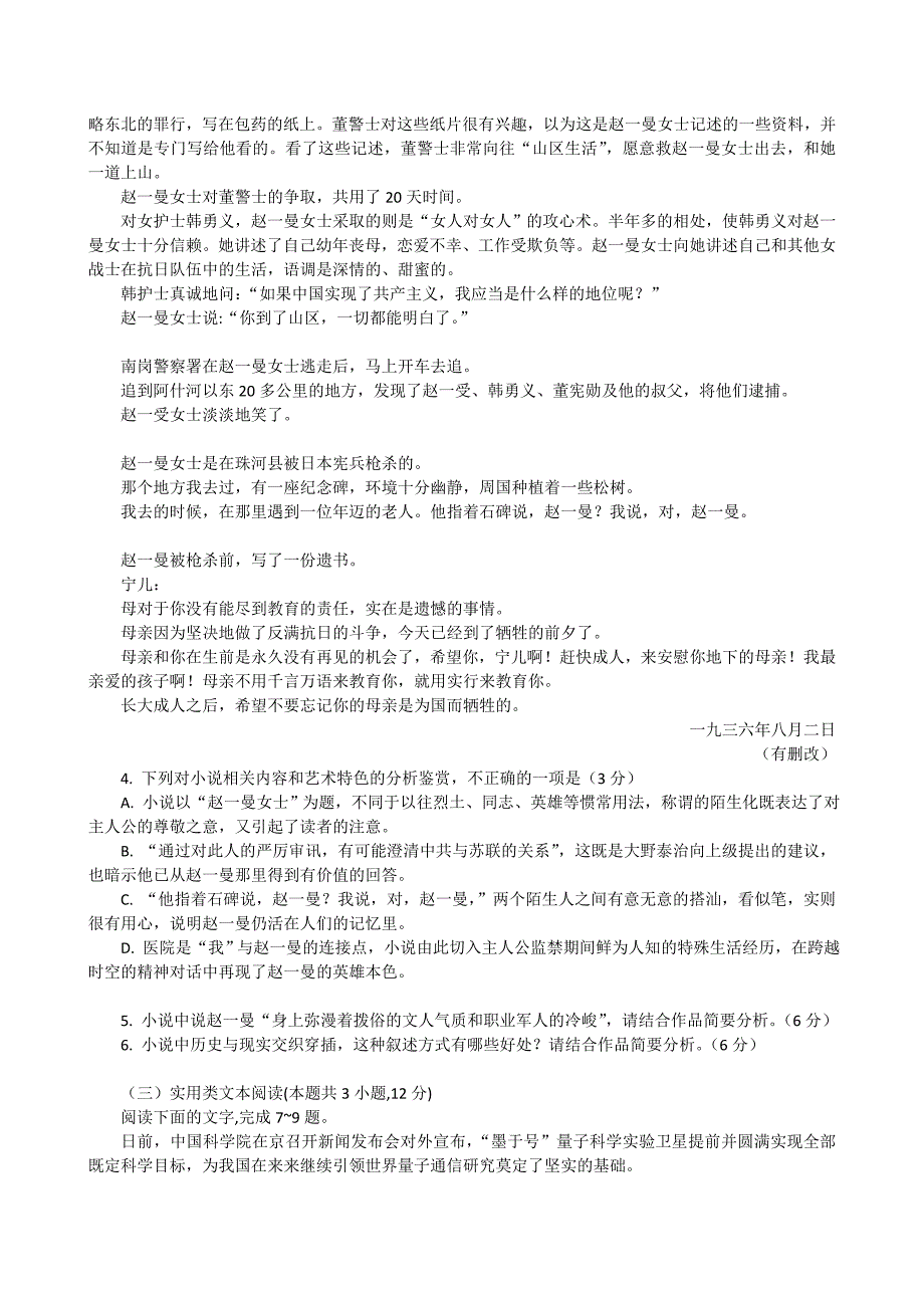 2018年普通高等学校招生全国(1卷)统一考试   语文试题答案  word版_第3页