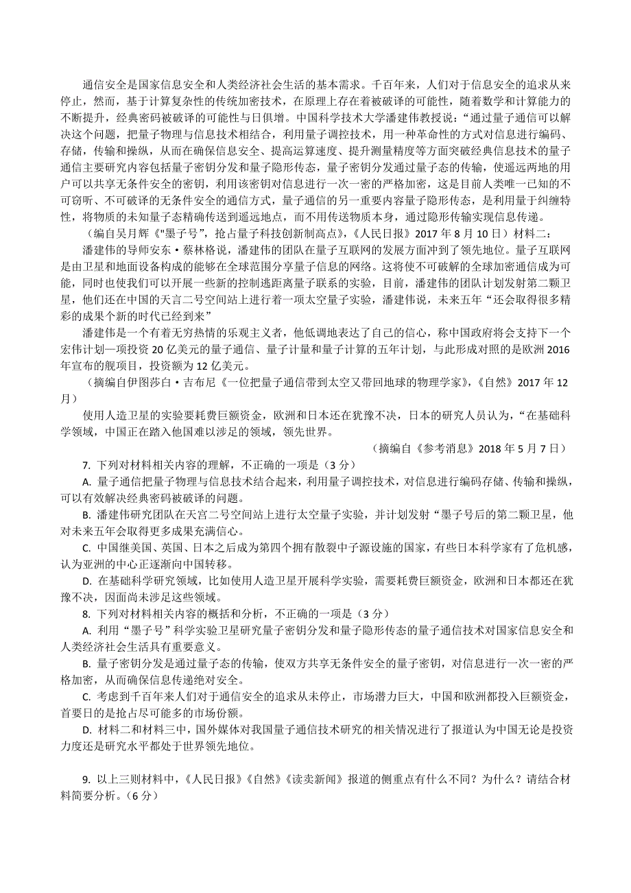 2018年普通高等学校招生全国(1卷)统一考试   语文试题答案  word版_第4页