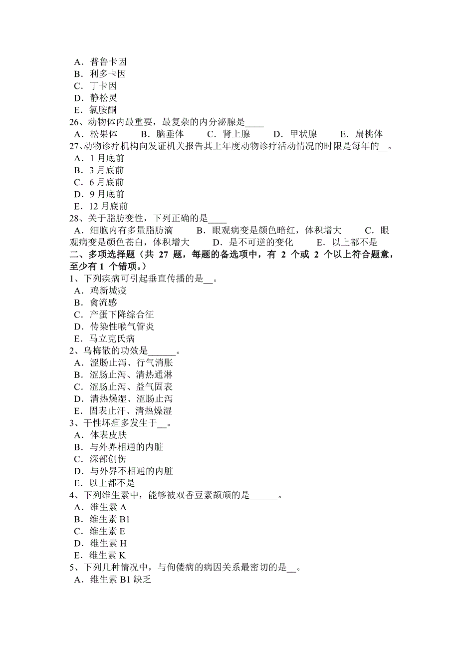 广东省2016年下半年执业兽医师寄生虫模拟试题_第4页