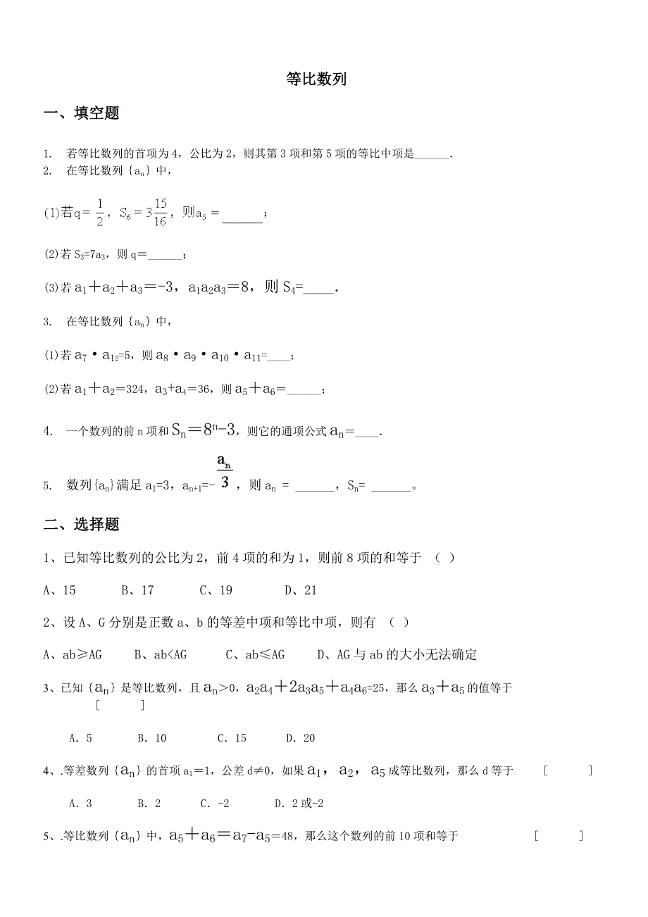 数列简单练习题_第3页