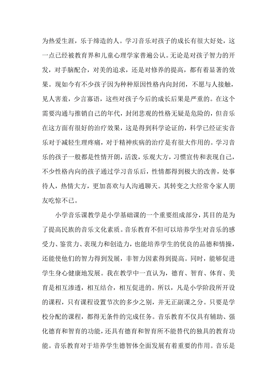 浅谈如何在小学音乐教育中渗透心理健康教育_第2页