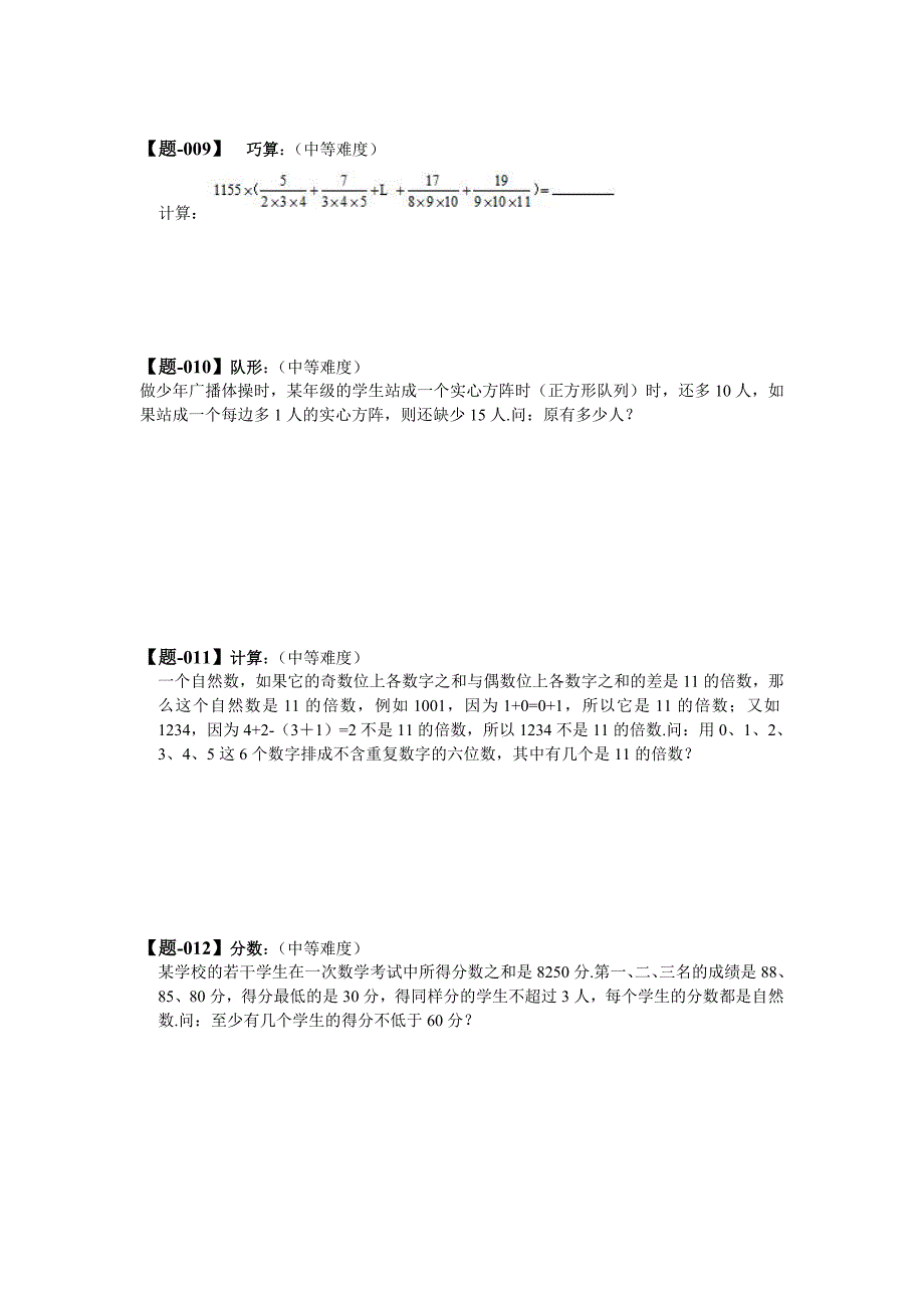 六年级奥数题及答案-20道题_第3页