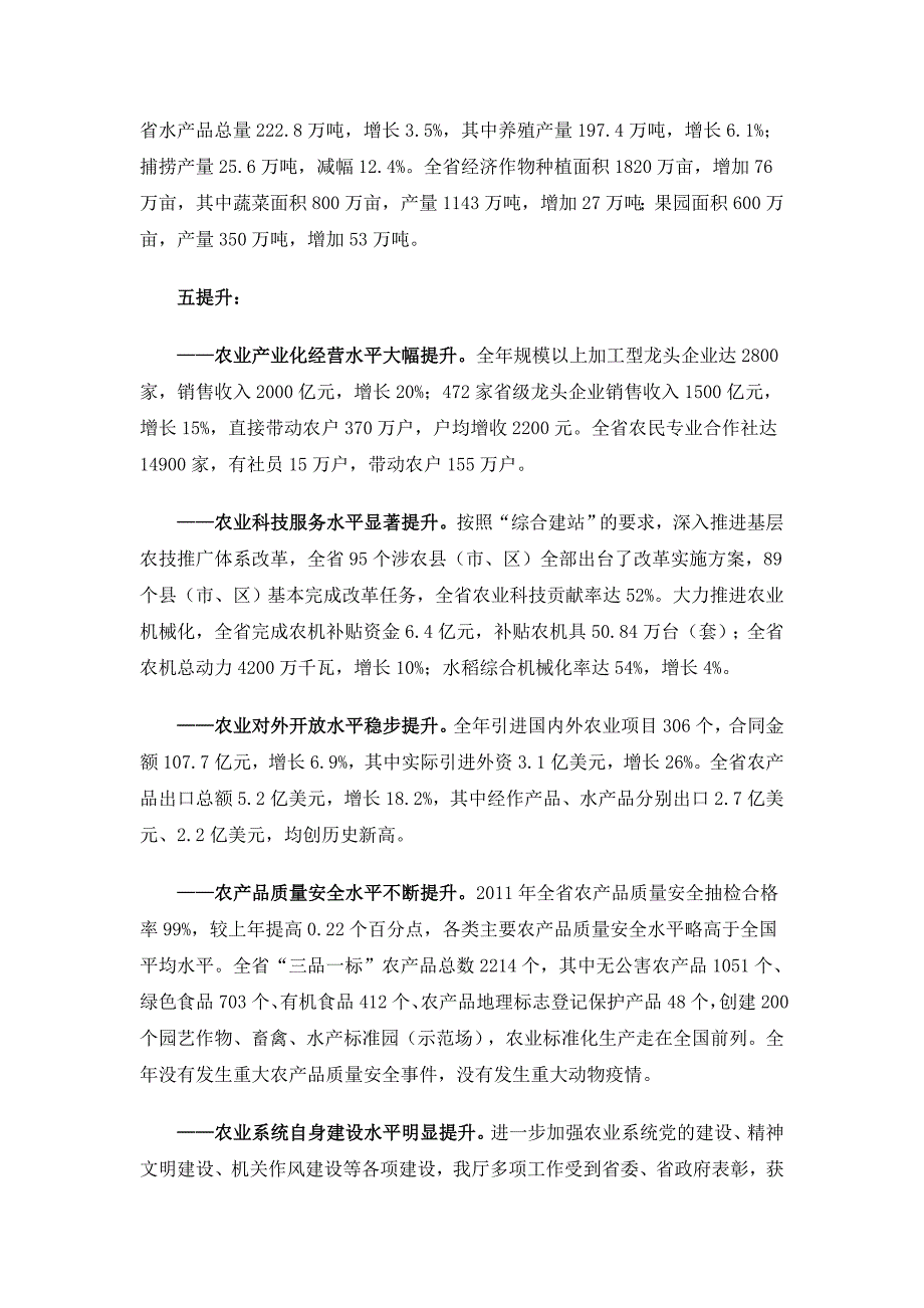 江西农业概况_第3页