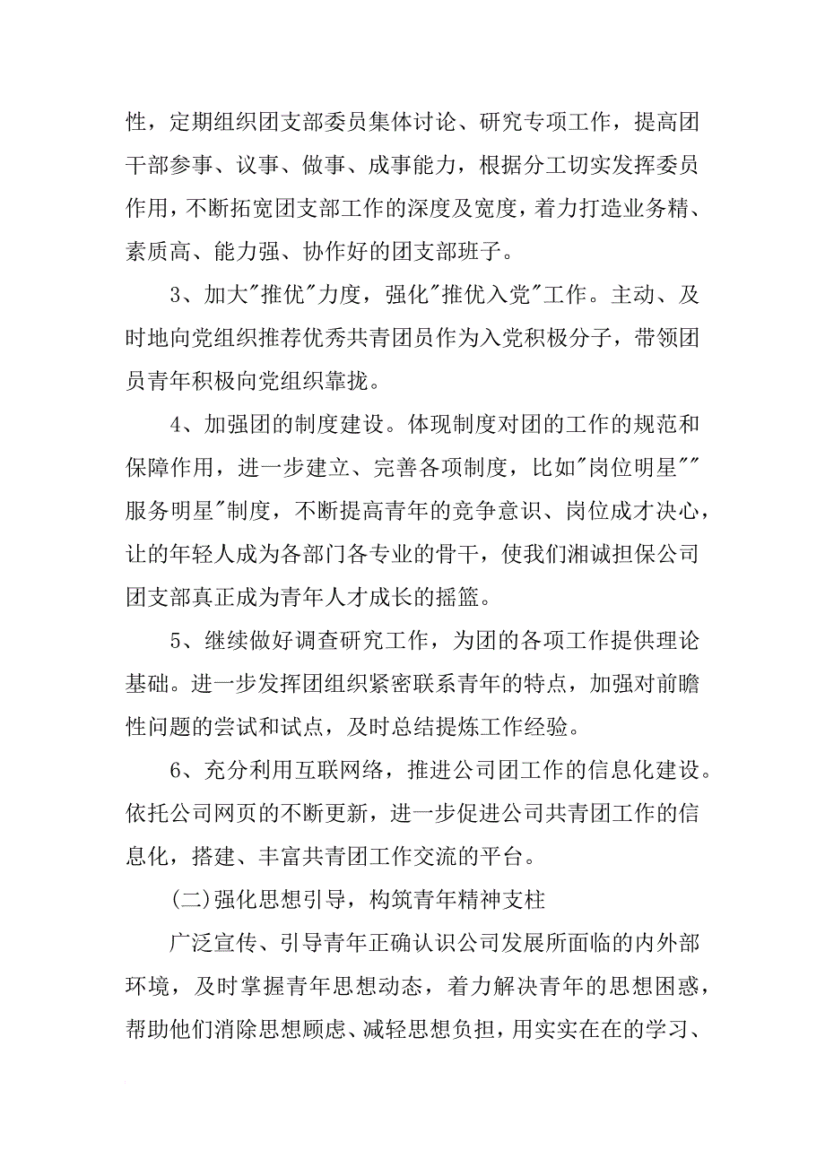 xx下半年团支部工作计划_第2页