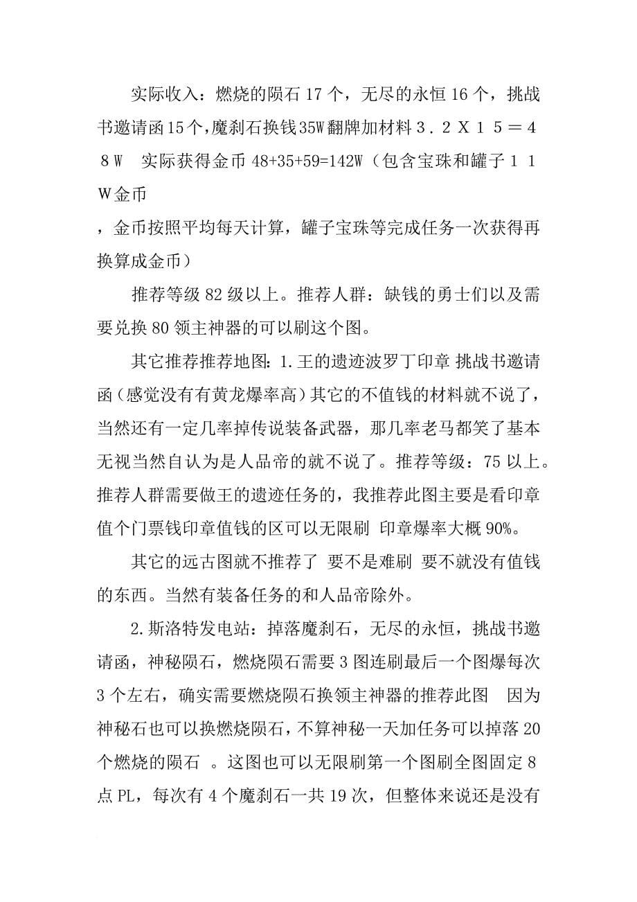 dnf刷一次深渊需要多少挑战书_第5页