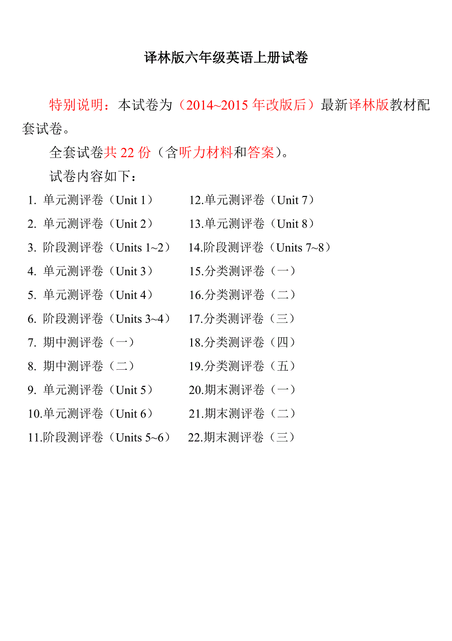 最新译林版六年级英语上册试卷(全套2014~2015年改版后)_第1页