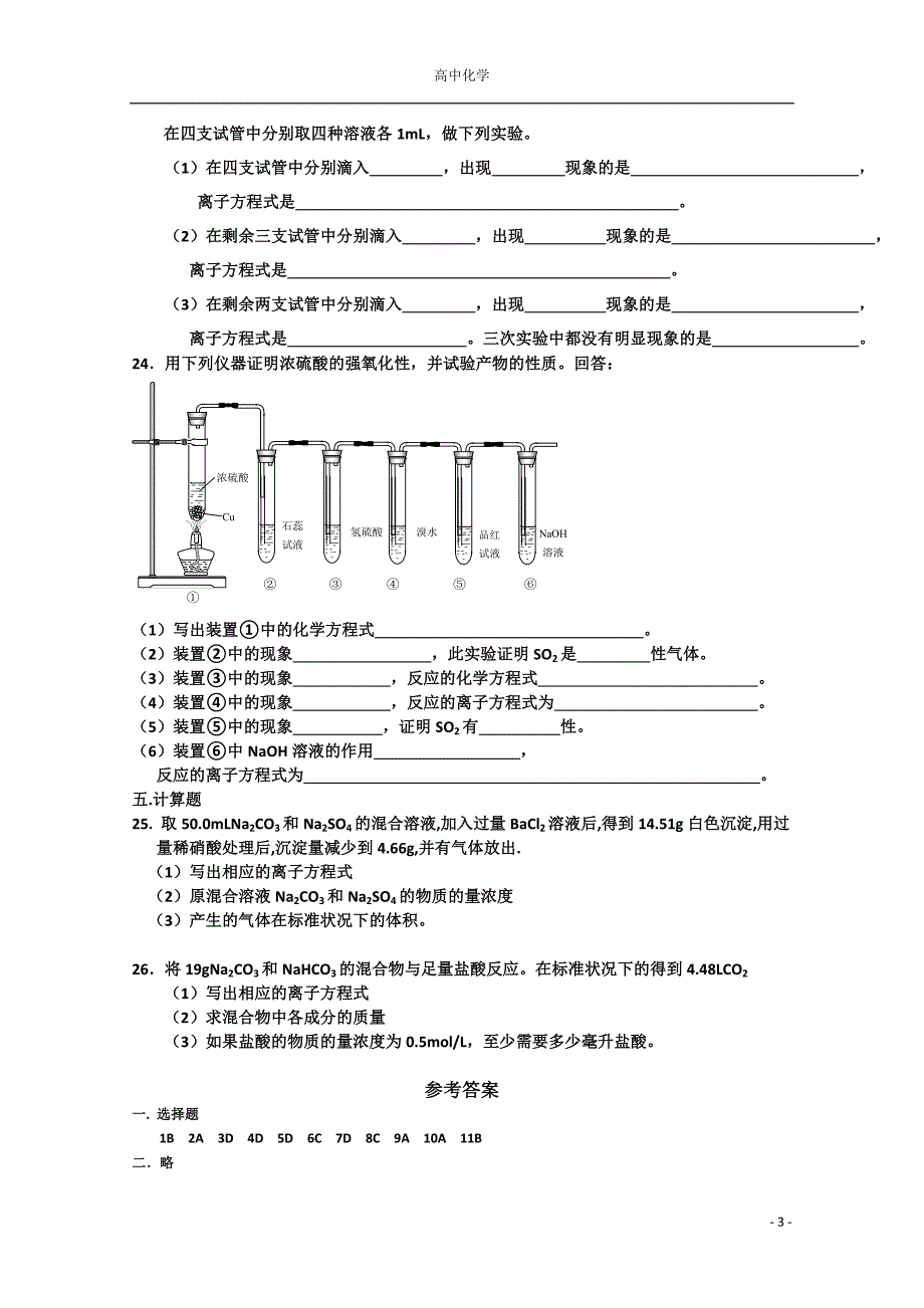 高一化学离子反应测试题及答案解析_第3页