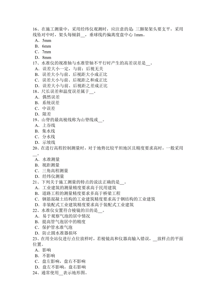 2017年福建省测绘职业技能鉴定《工程测量员》考试试题_第3页