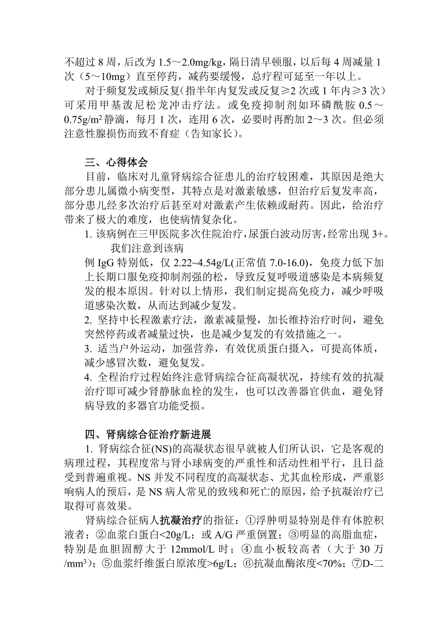 晋升副主任医师  专题报告  肾病综合征专题报告_第3页