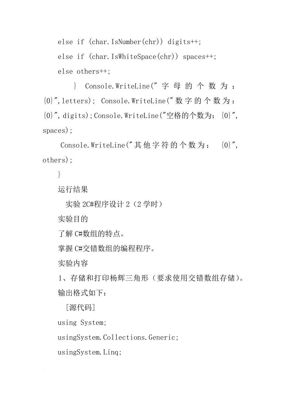 asp.net购物车实验报告_第3页