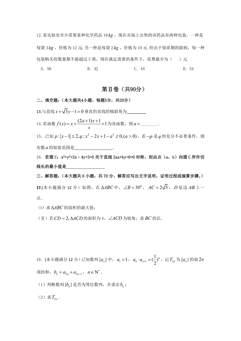 河北省衡水中学2017届高三上学期期中考试数学(文)试题 word版含答案_第3页