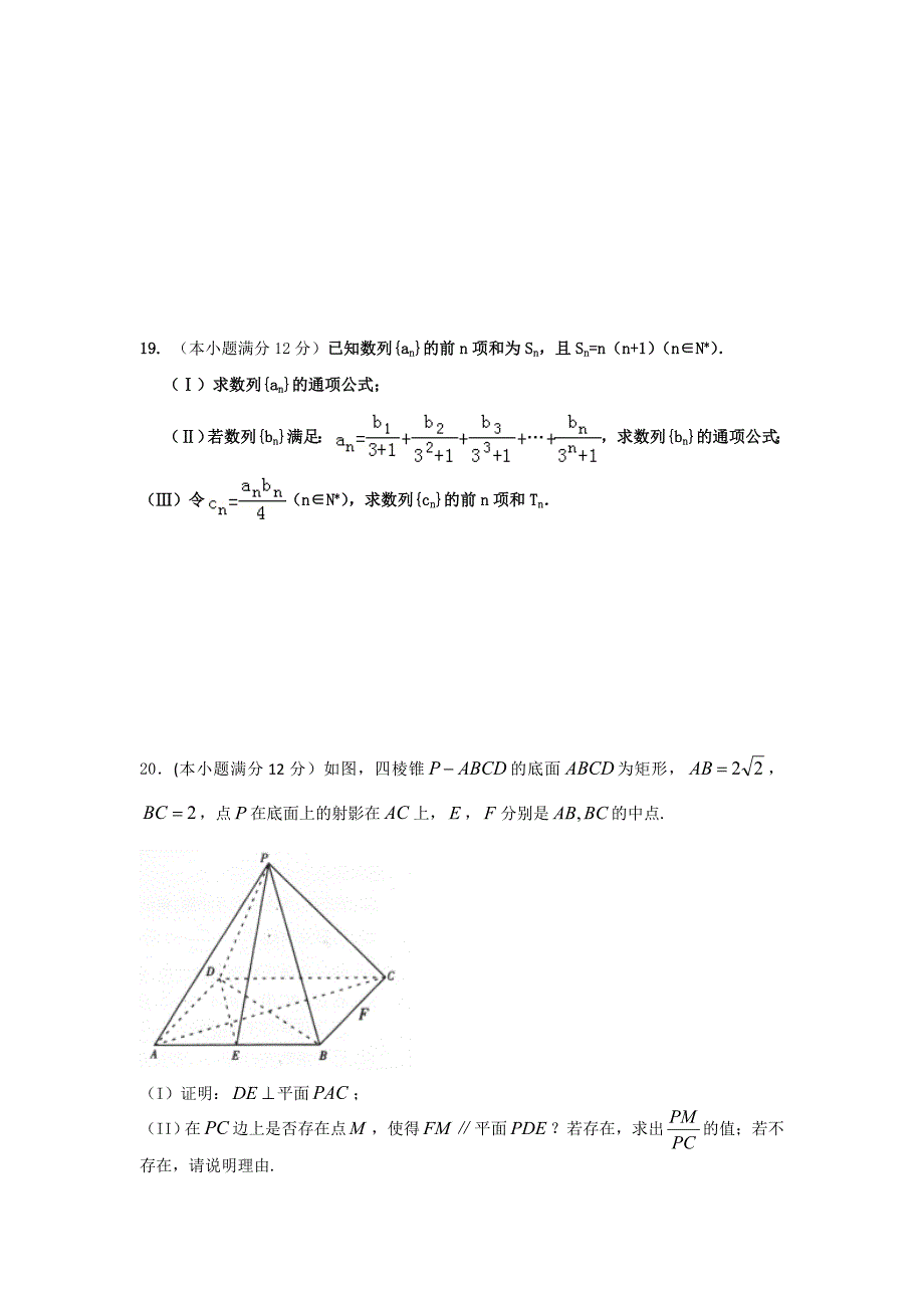 河北省衡水中学2017届高三上学期期中考试数学(文)试题 word版含答案_第4页