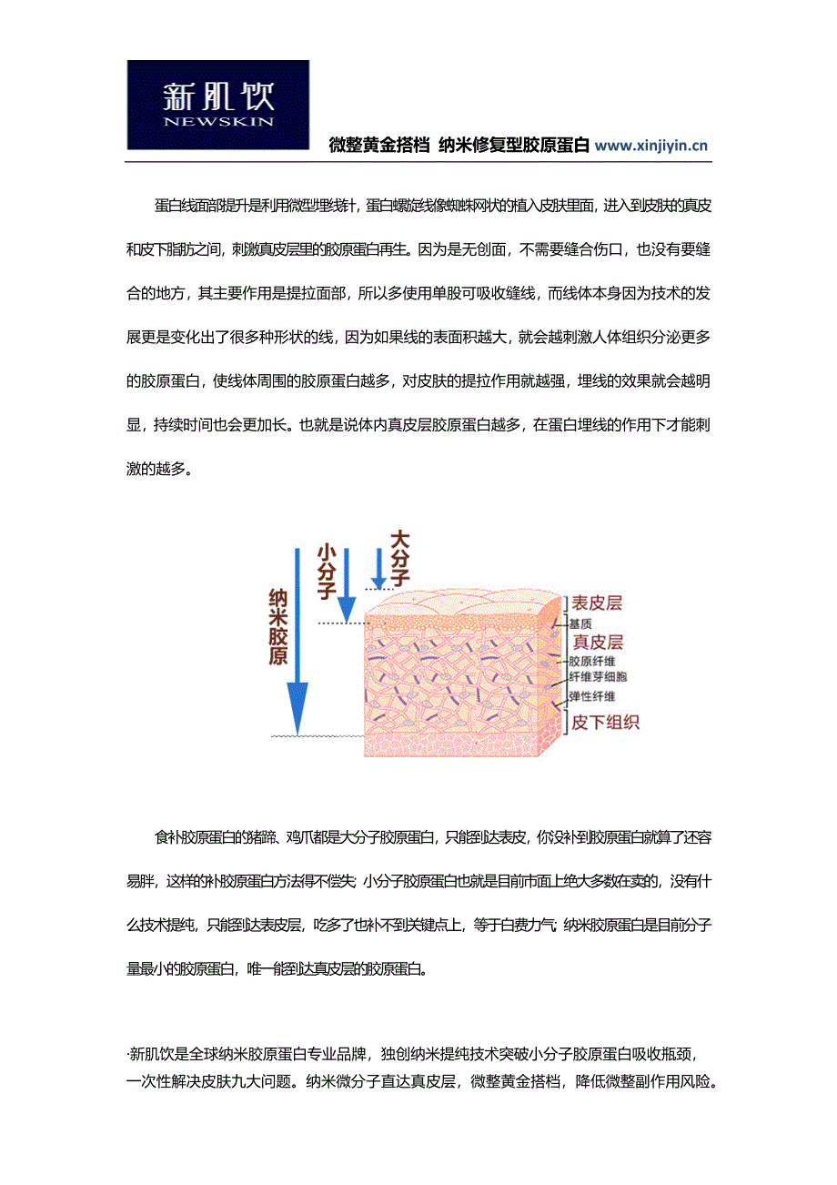 面部埋线提升的误区_第2页