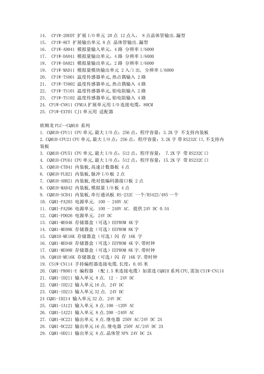 欧姆龙plc型号大全[1]_第3页