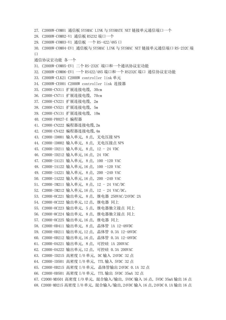 欧姆龙plc型号大全[1]_第5页