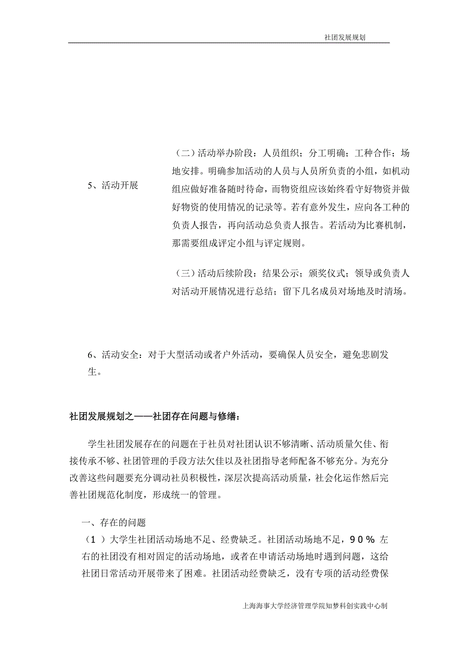 社团发展规划_第4页