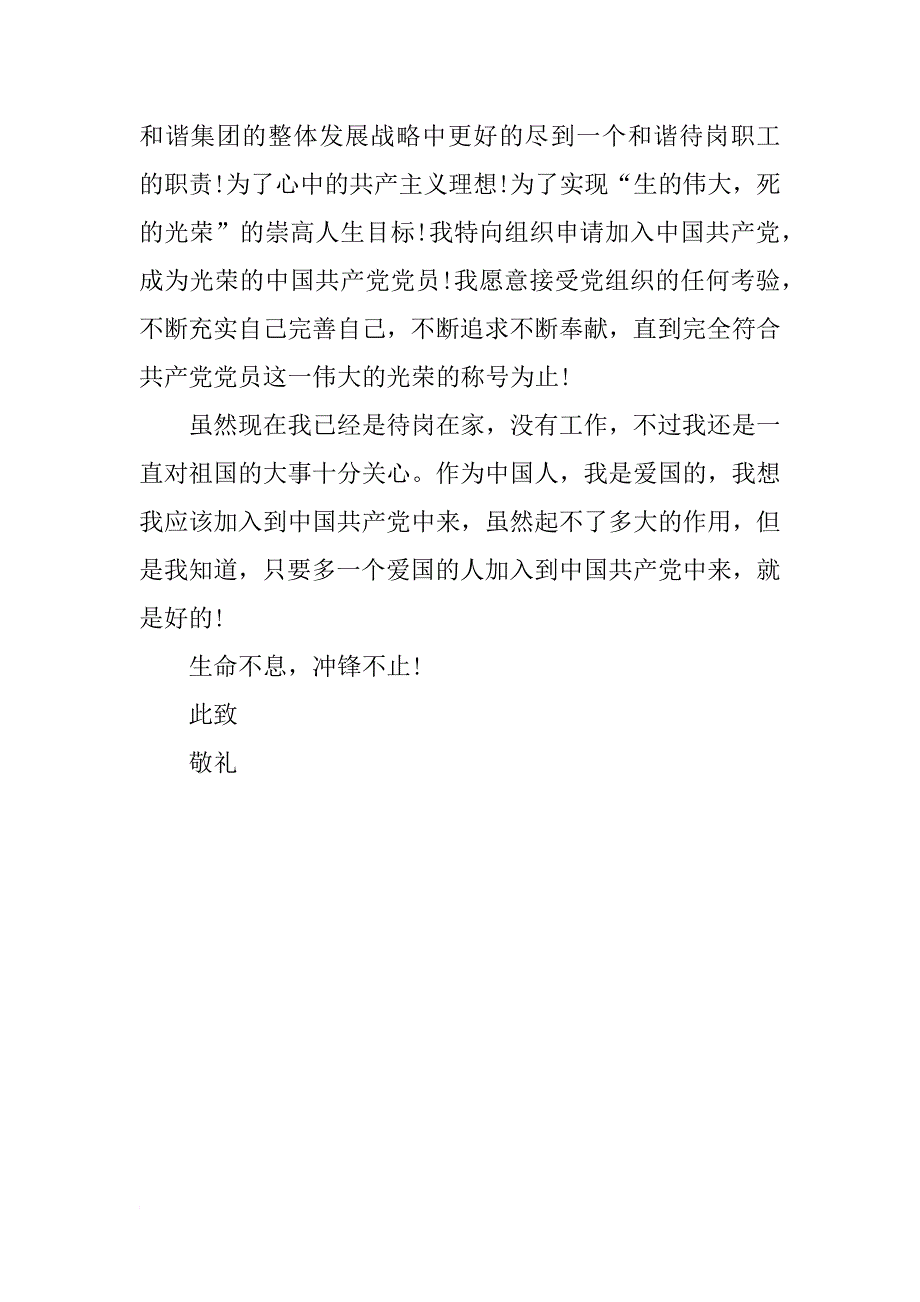 xx下岗工人的入党申请书格式_第3页