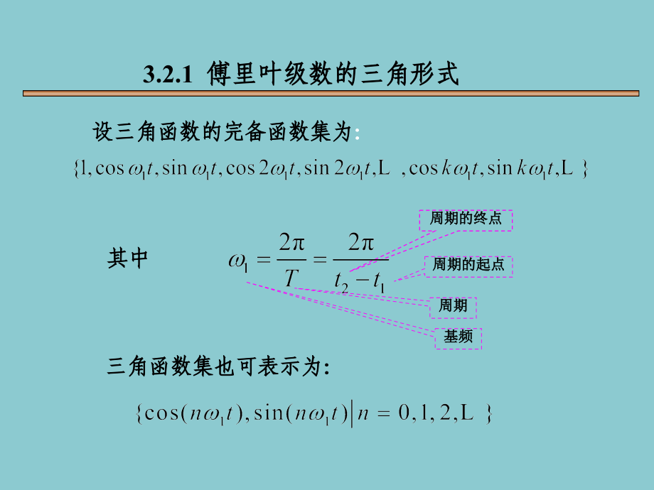 3章-经典傅里叶变换讲解_第4页