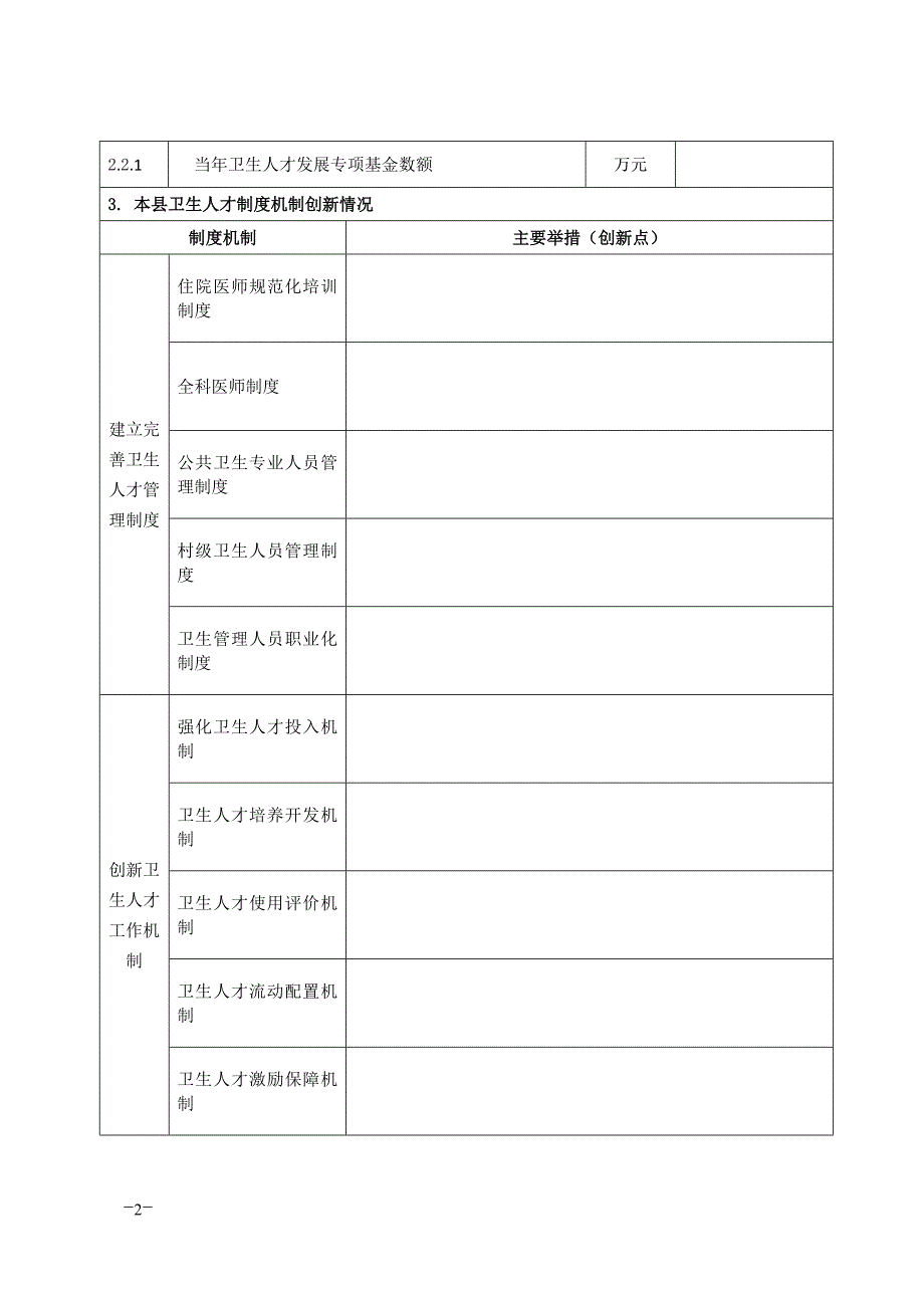 自治区人才规划评估表_第2页