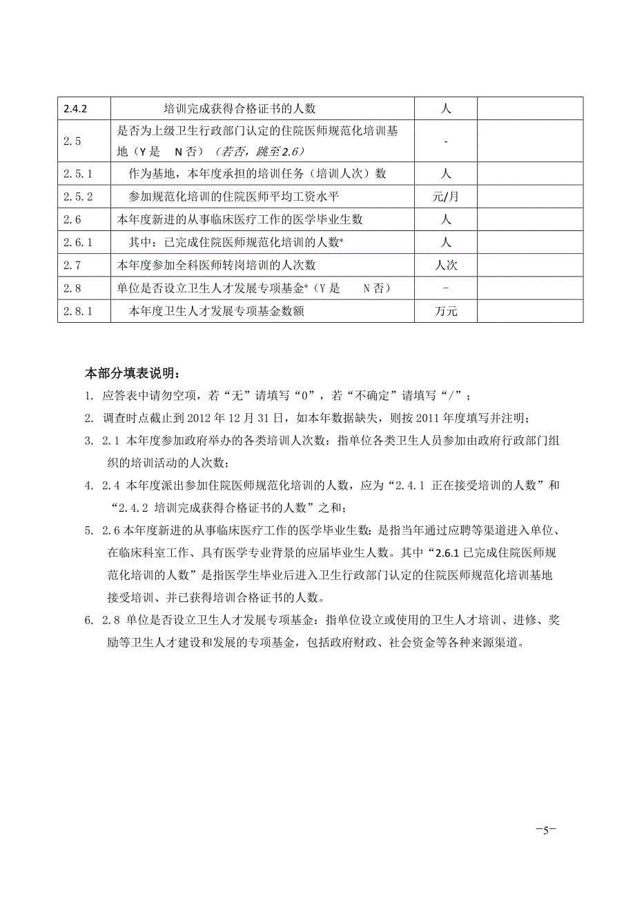 自治区人才规划评估表_第5页