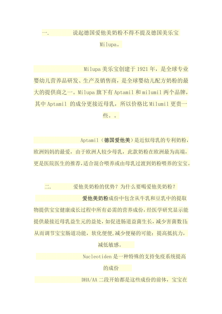 Aptamil爱他美奶粉详细介绍_第1页