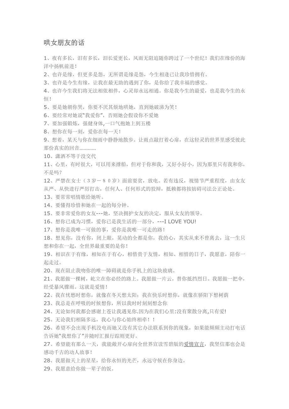 哄女朋友的话_第1页