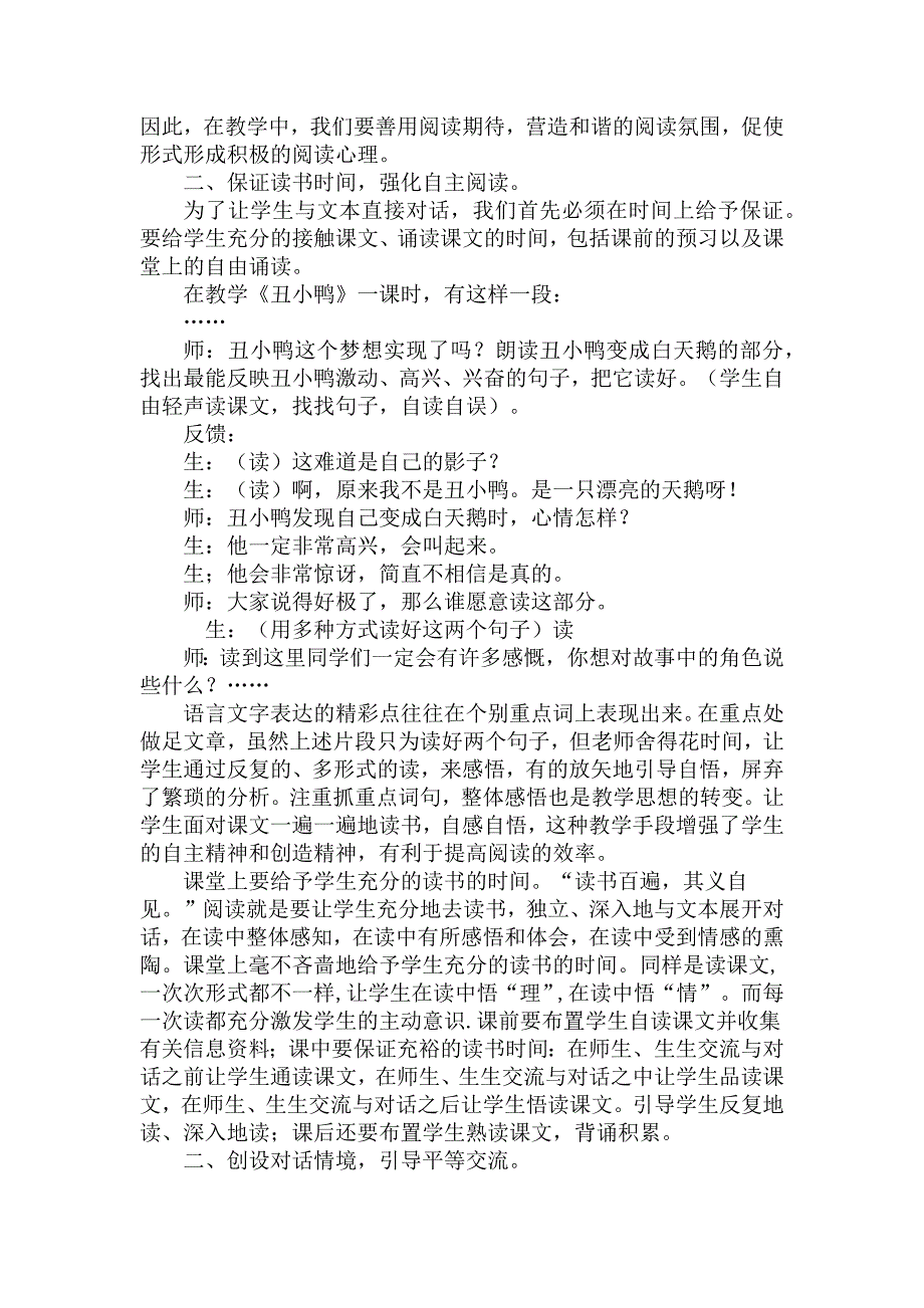 如何在语文阅读教学中指导学生有效阅读_第3页