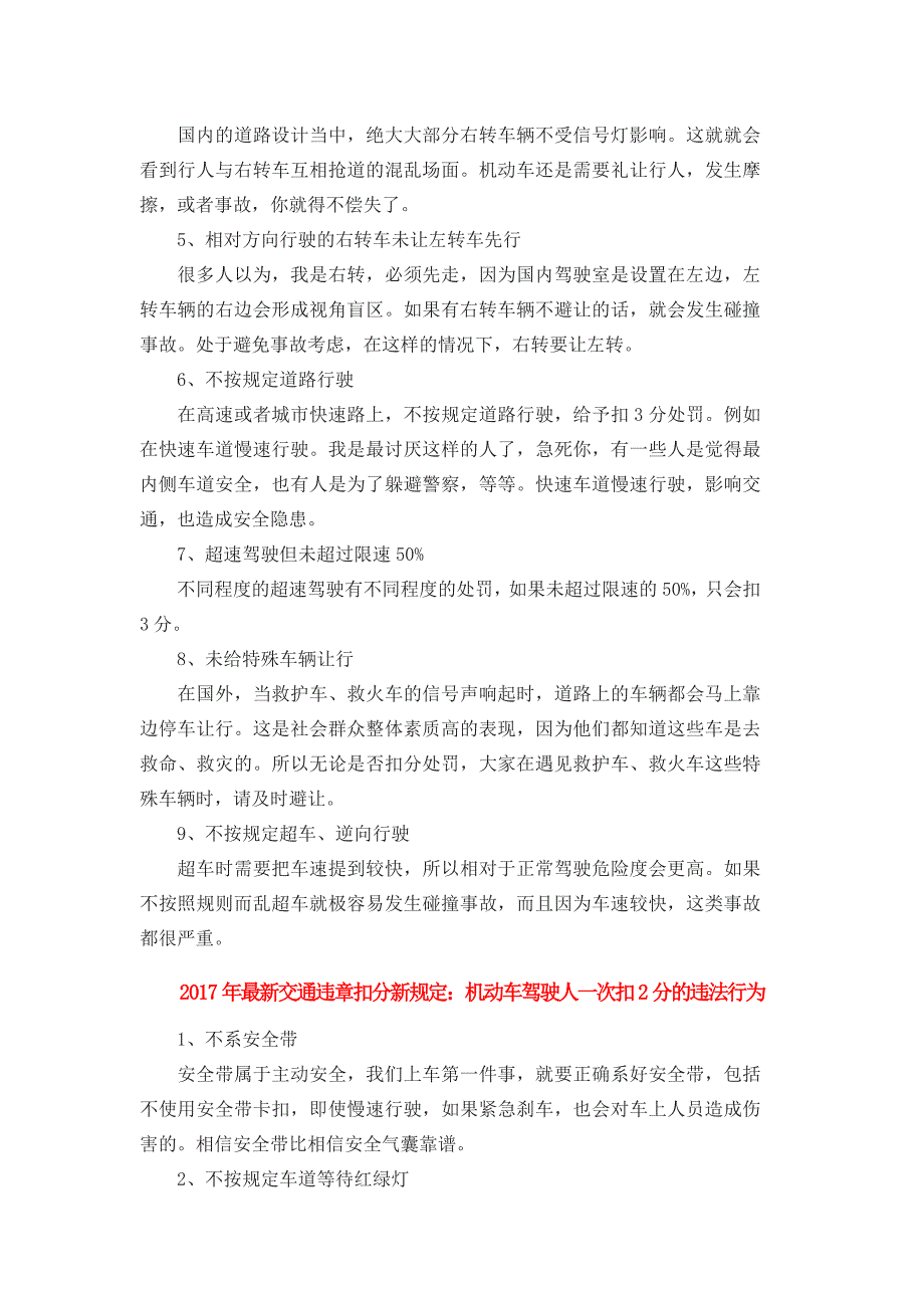 2017最新交通违章扣分新规定_第3页