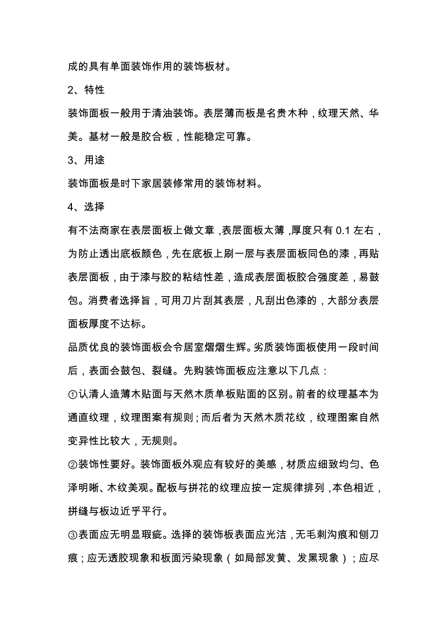 怎样选择板材_第4页