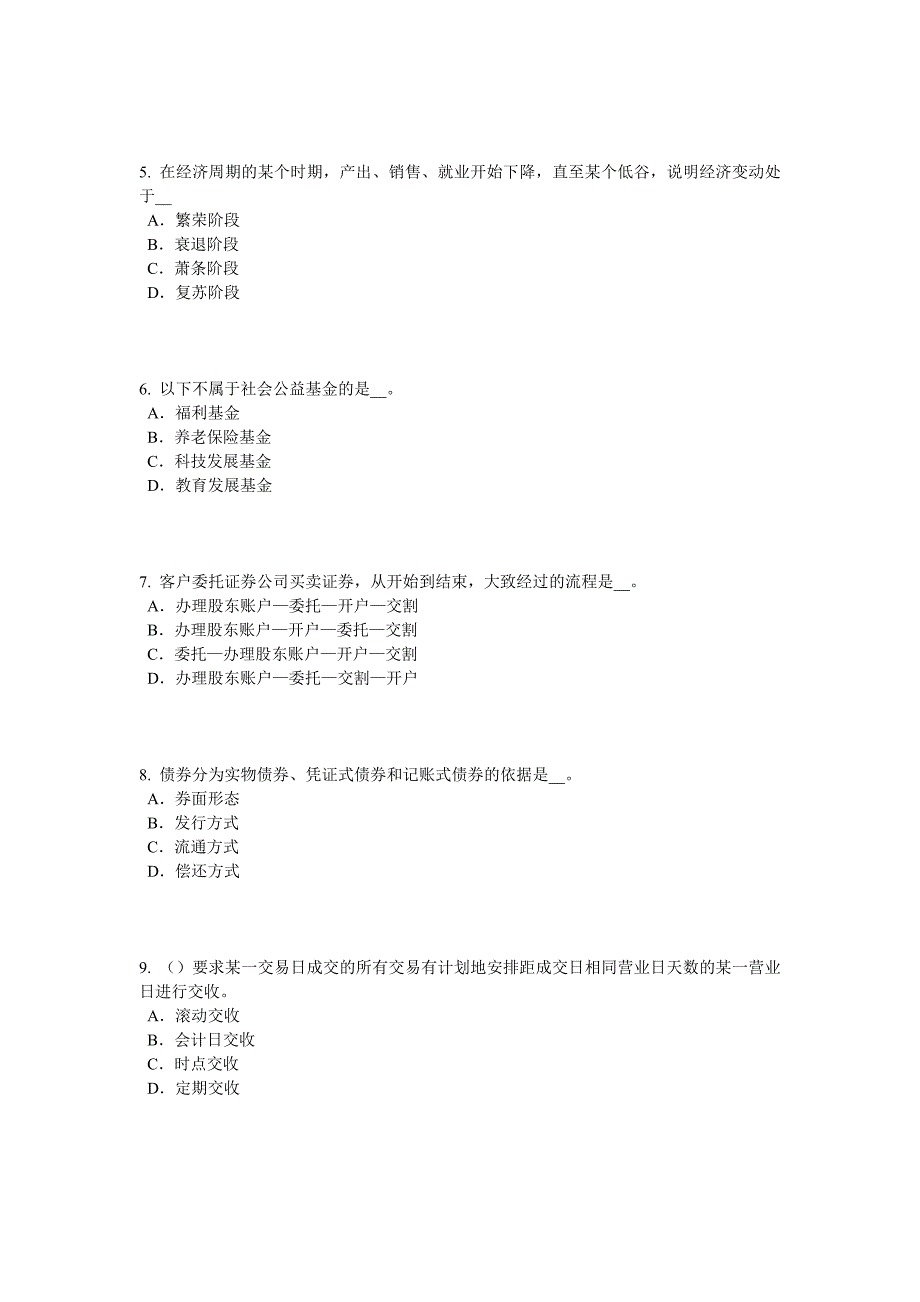 2016年北京证券从业资格考试：证券市场的产生与发展考试题_第2页