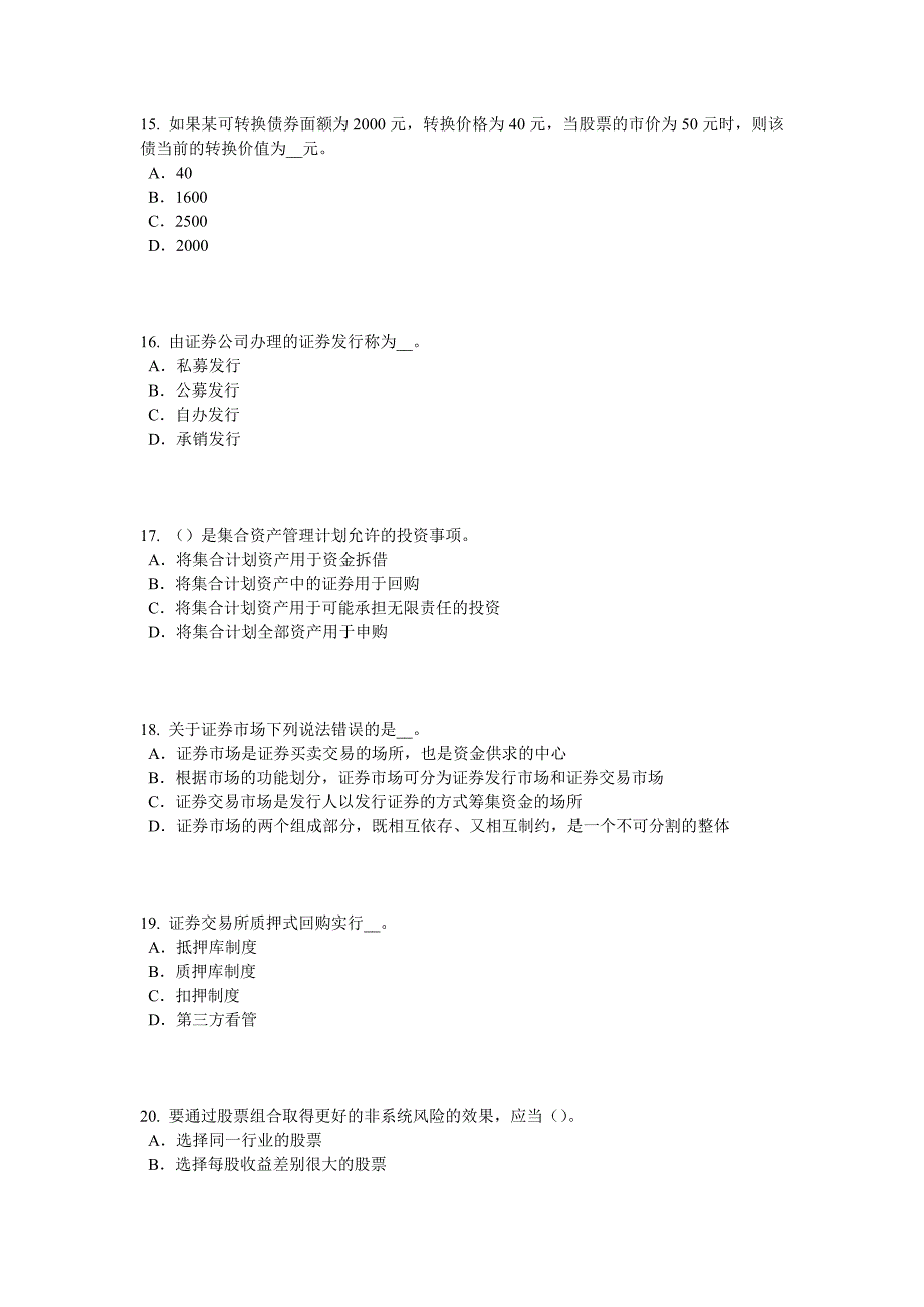 2016年北京证券从业资格考试：证券市场的产生与发展考试题_第4页