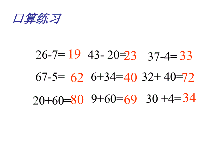 新课标人教版一年级下册求一个数比另一个数多几的应用题课件ppt_第2页