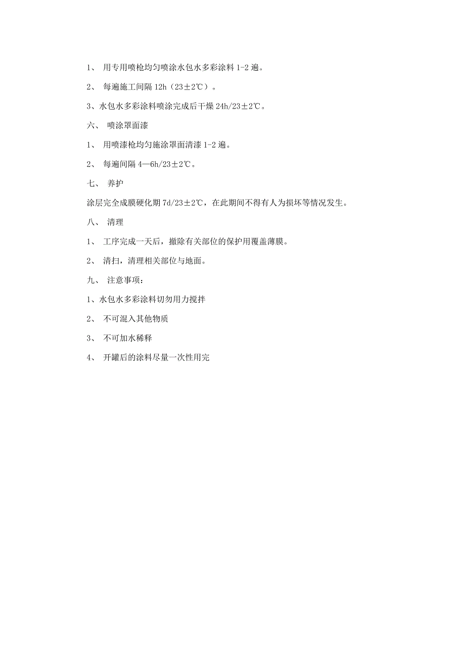 水包水多彩涂料施工方法_第3页