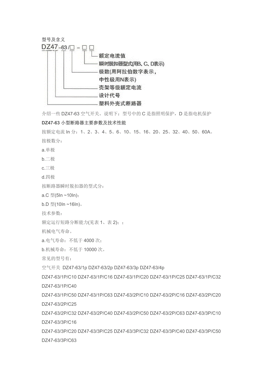 空气开关型号及含义_第1页
