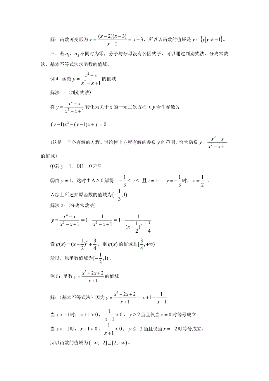分式函数值域的求法_第2页