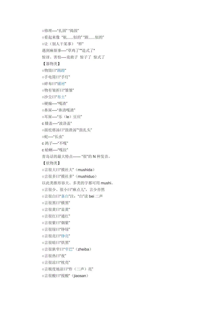 青岛话_第4页