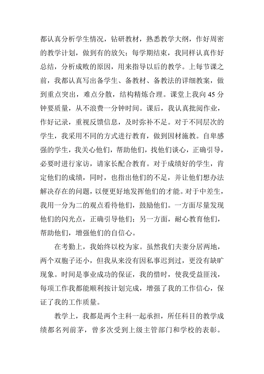 晋升中学一级教师业务工作总结_第2页