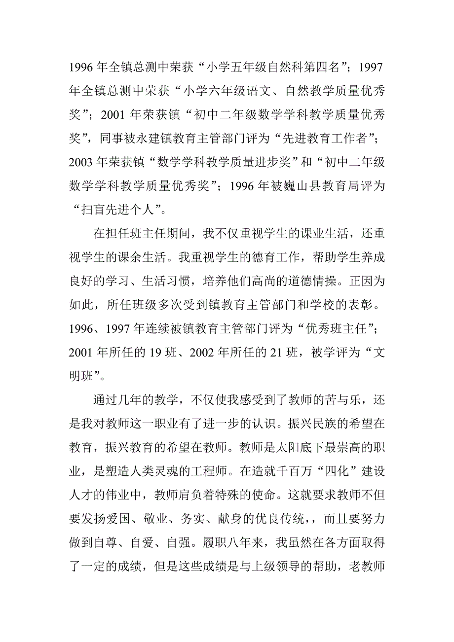 晋升中学一级教师业务工作总结_第3页